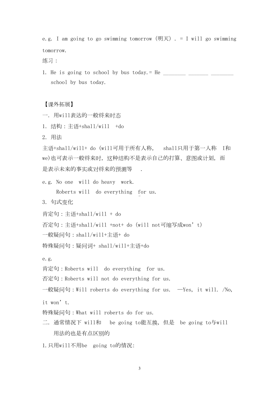 小学一般将来时-共7页(DOC 7页).docx_第3页