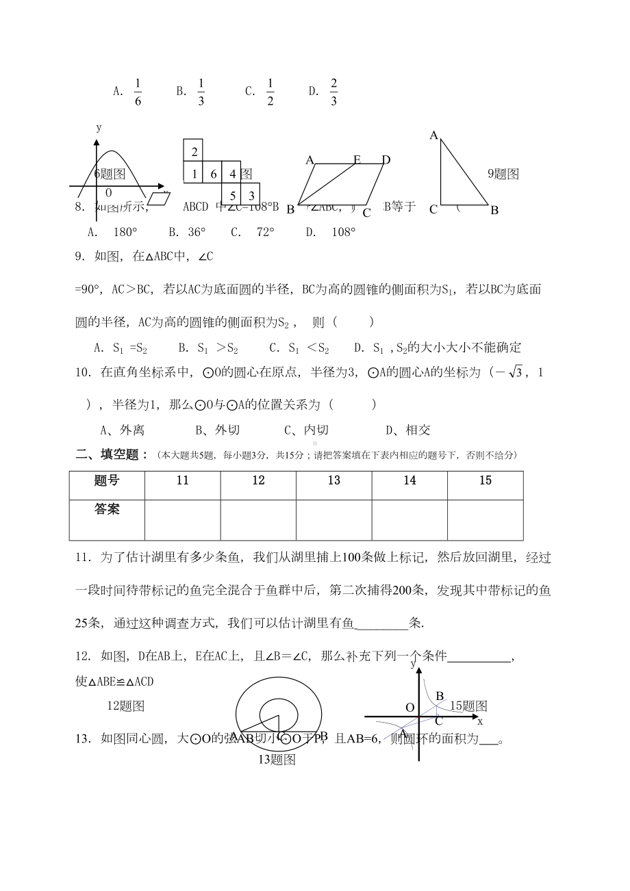 初三数学中考模拟试题含答案-(DOC 6页).docx_第2页