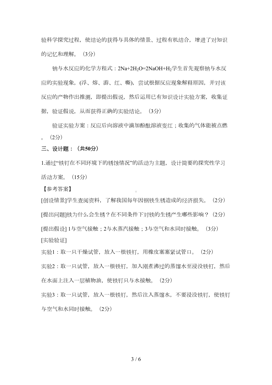 化学教学论试题5及标准答案(DOC 5页).doc_第3页