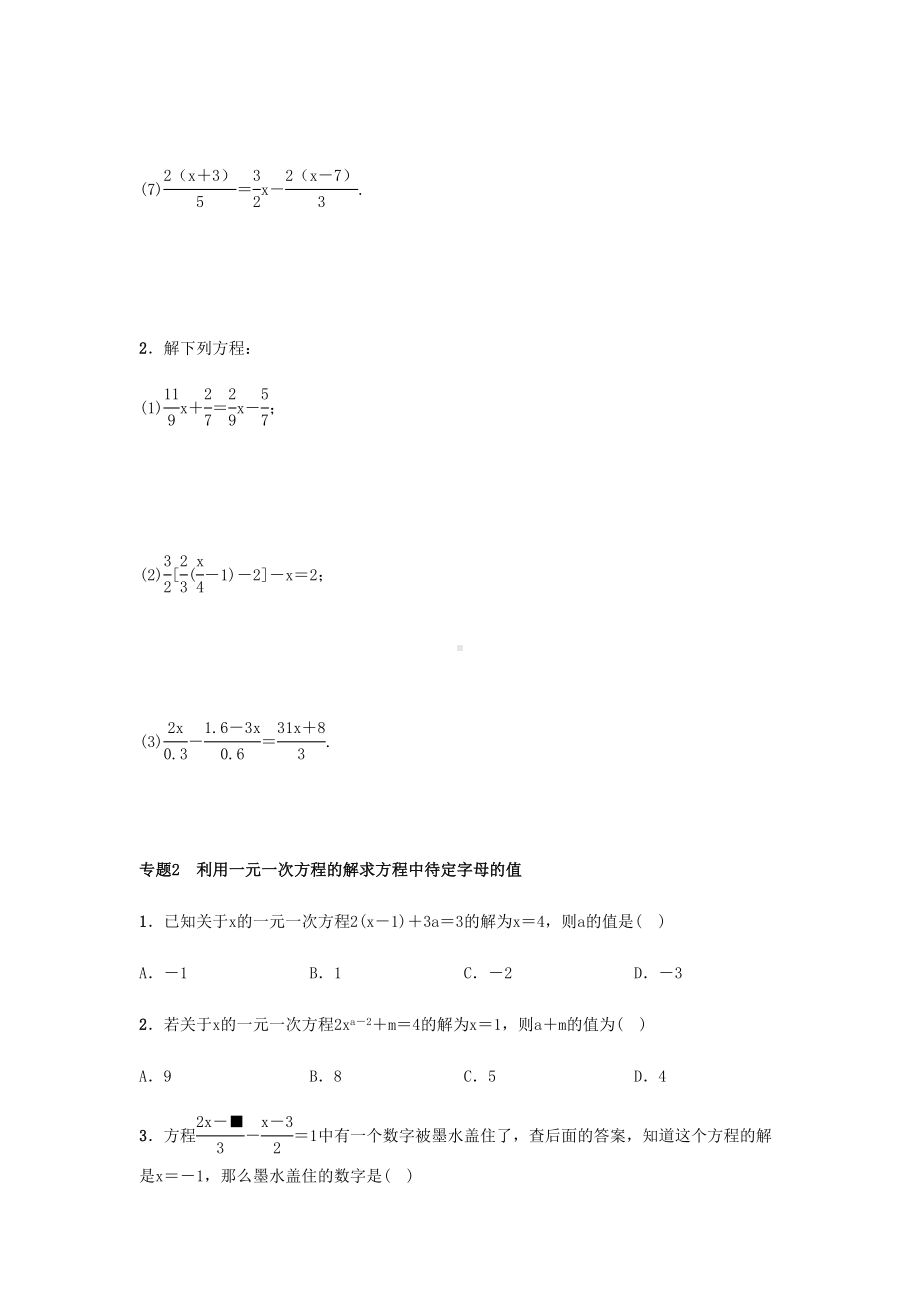 北师大版七年级数学上册第五章-一元一次方程-专题复习练习题(DOC 15页).docx_第2页