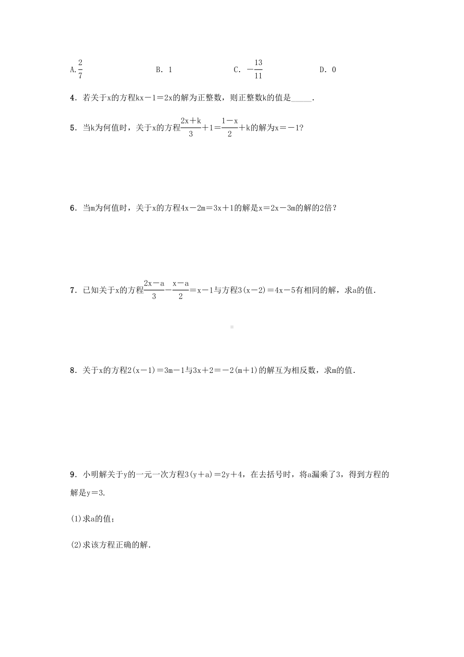 北师大版七年级数学上册第五章-一元一次方程-专题复习练习题(DOC 15页).docx_第3页