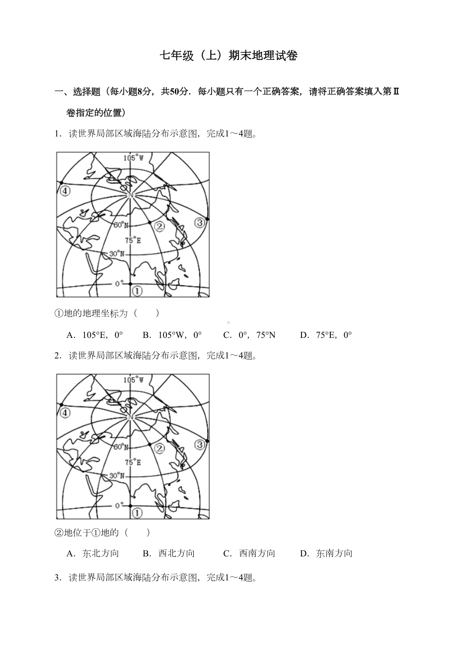 地理湘教版初中七年级上册-期末测试题及答案(DOC 30页).docx_第1页