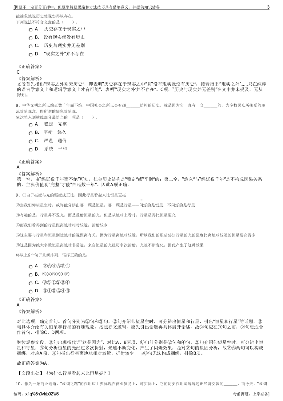 2023年安徽阜阳市界首市惠民公司招聘笔试冲刺题（带答案解析）.pdf_第3页