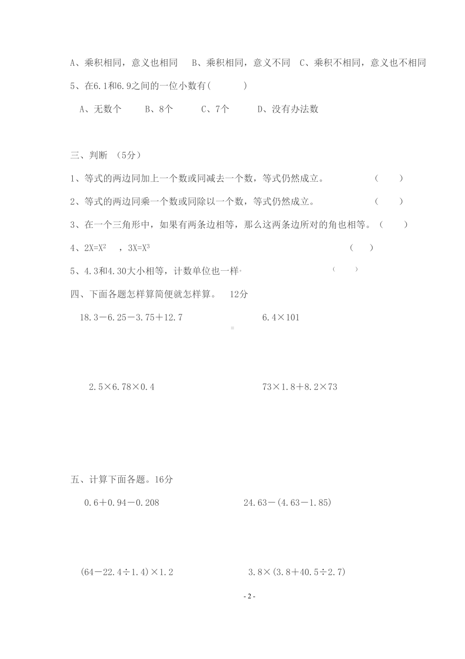 北师大版小学四年级数学下册阶段性复习题(DOC 4页).doc_第2页