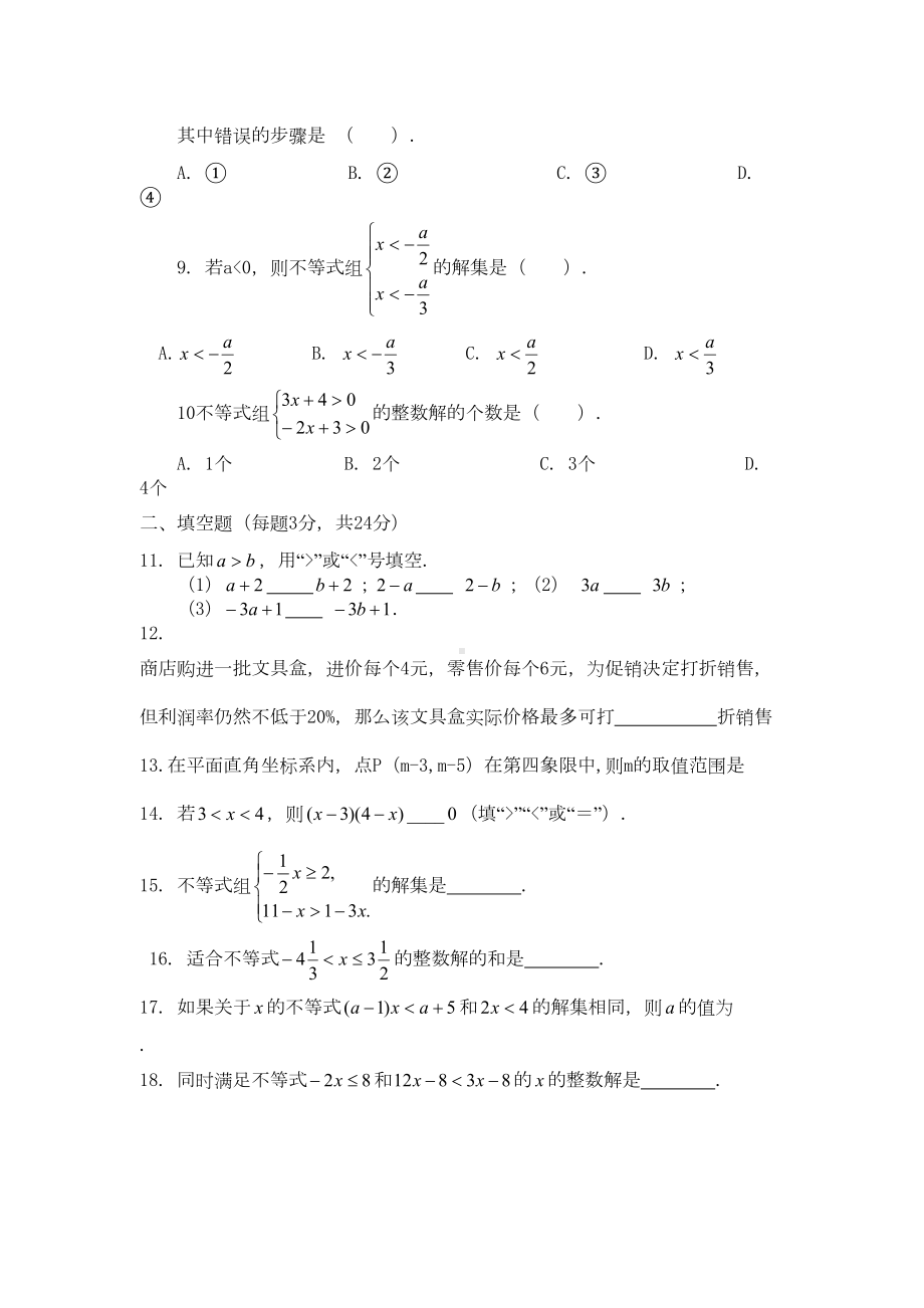 北师大版八年级下册数学第二章复习试题(DOC 6页).doc_第2页