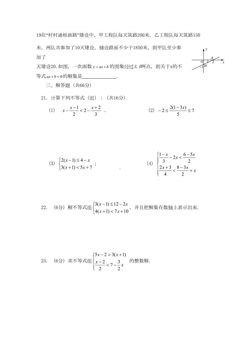 北师大版八年级下册数学第二章复习试题(DOC 6页).doc_第3页