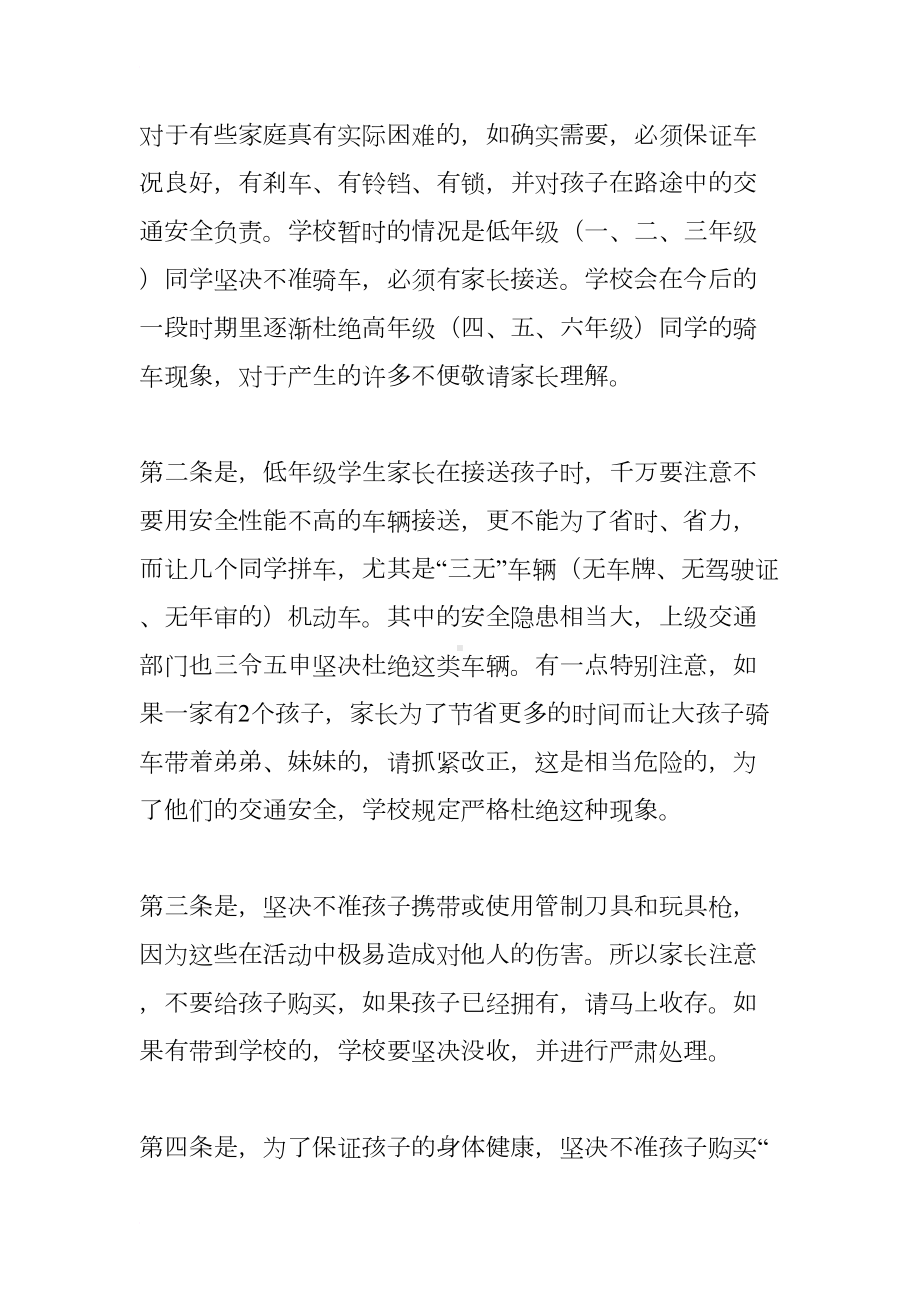 小学暑假前安全教育家长会发言稿(DOC 8页).docx_第3页