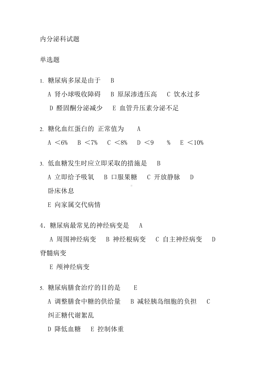 内分泌科试题(DOC 12页).doc_第1页