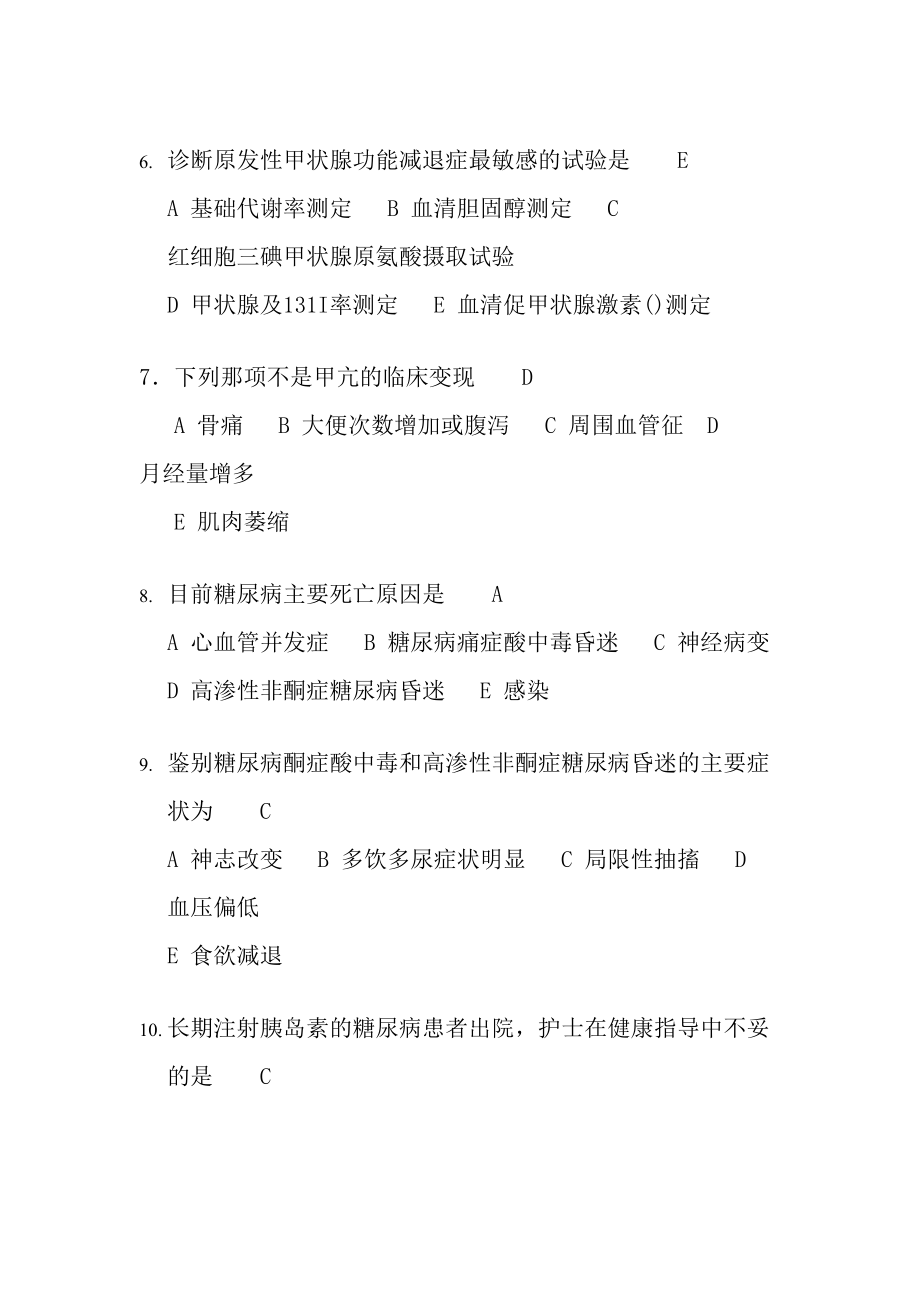 内分泌科试题(DOC 12页).doc_第2页