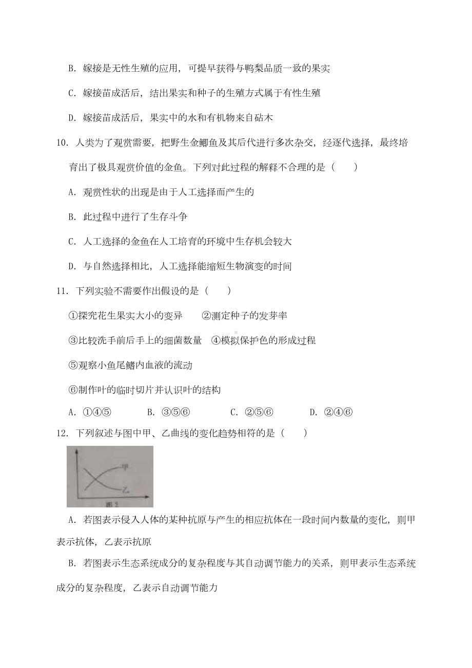 内蒙古包头市2019年生物中考试题及答案(DOC 7页).doc_第3页