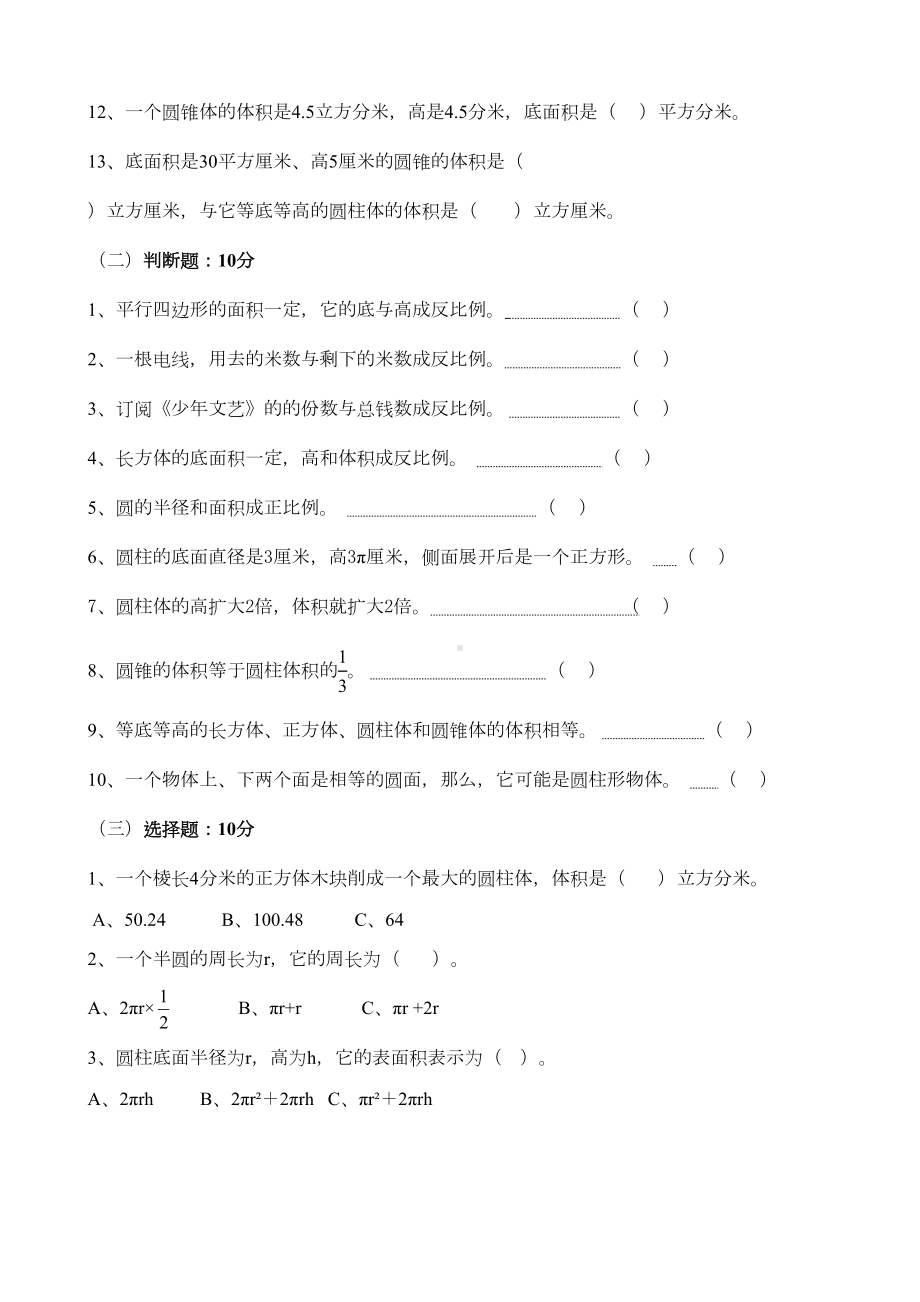 北师大版小学六年级数学下册期中试卷共六套(DOC 29页).doc_第2页