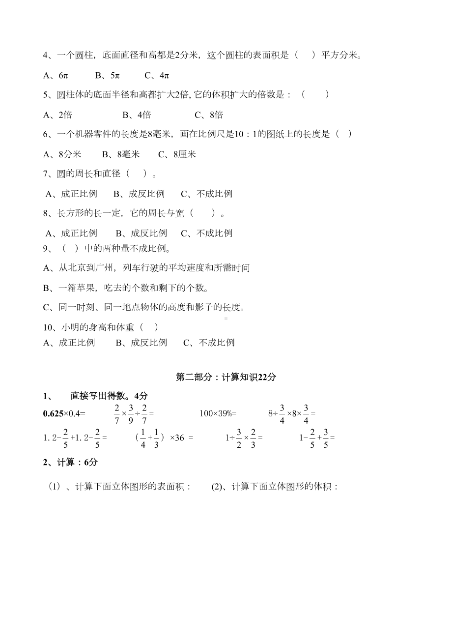 北师大版小学六年级数学下册期中试卷共六套(DOC 29页).doc_第3页