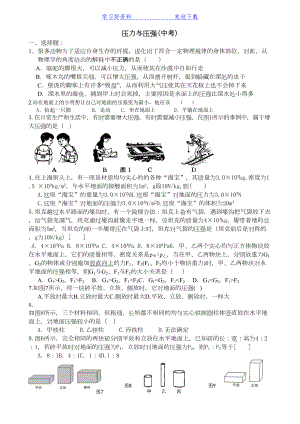 压力与压强(中考汇编)(DOC 9页).docx