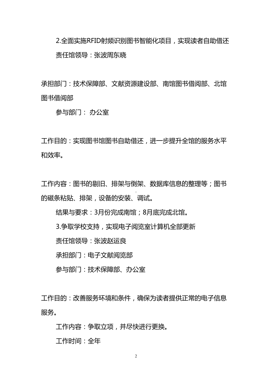 大学图书馆工作计划(DOC 16页).doc_第2页