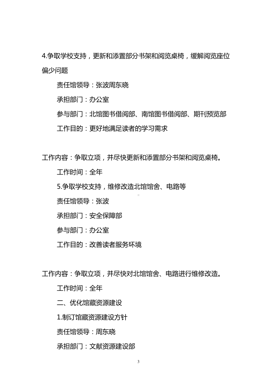 大学图书馆工作计划(DOC 16页).doc_第3页