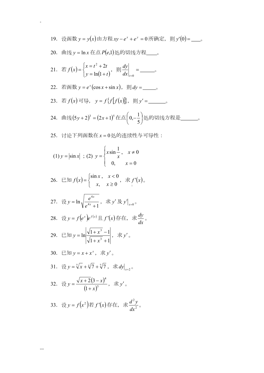 导数与微分习题与答案(DOC 30页).doc_第3页