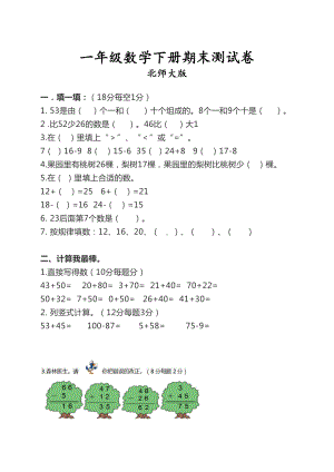 北师大数学一年级下册期末测试卷(附答案)(DOC 6页).doc