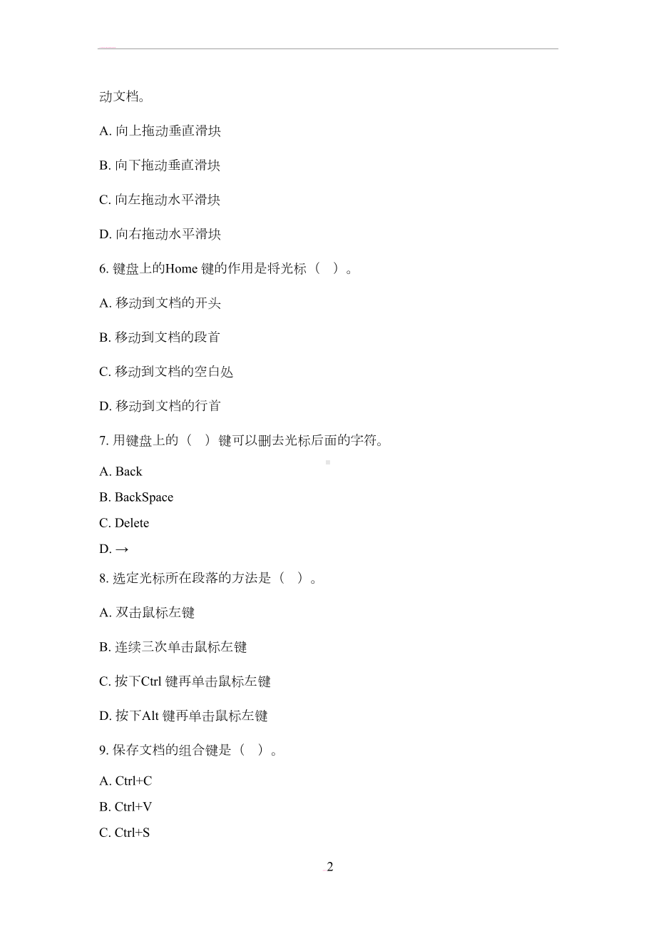 四年级上学期信息技术期末考试试题(DOC 9页).doc_第2页