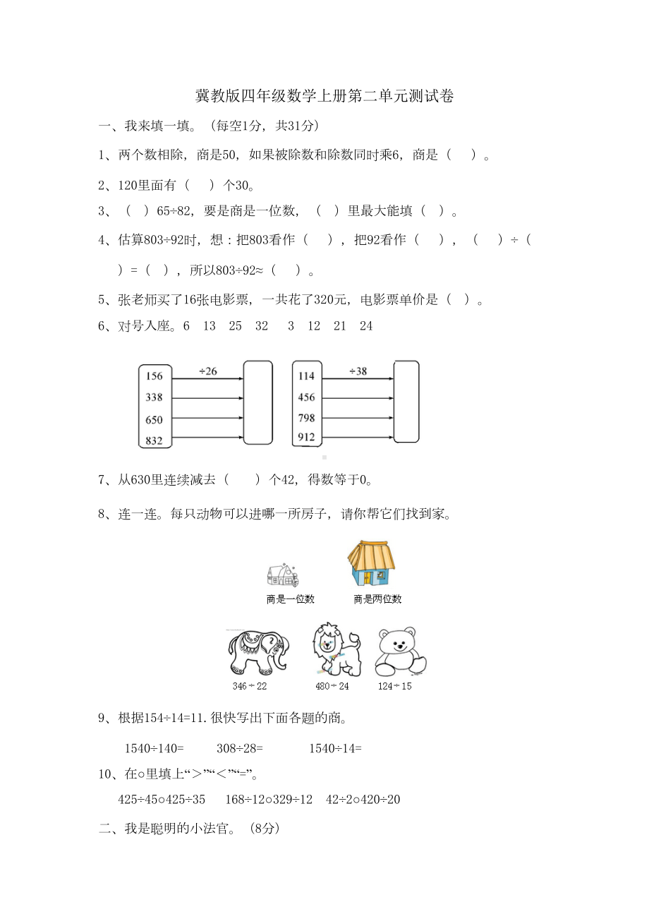 冀教版四年级数学上册第二单元测试卷(DOC 4页).docx_第1页