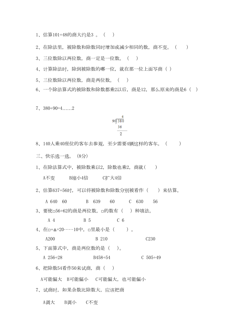 冀教版四年级数学上册第二单元测试卷(DOC 4页).docx_第2页