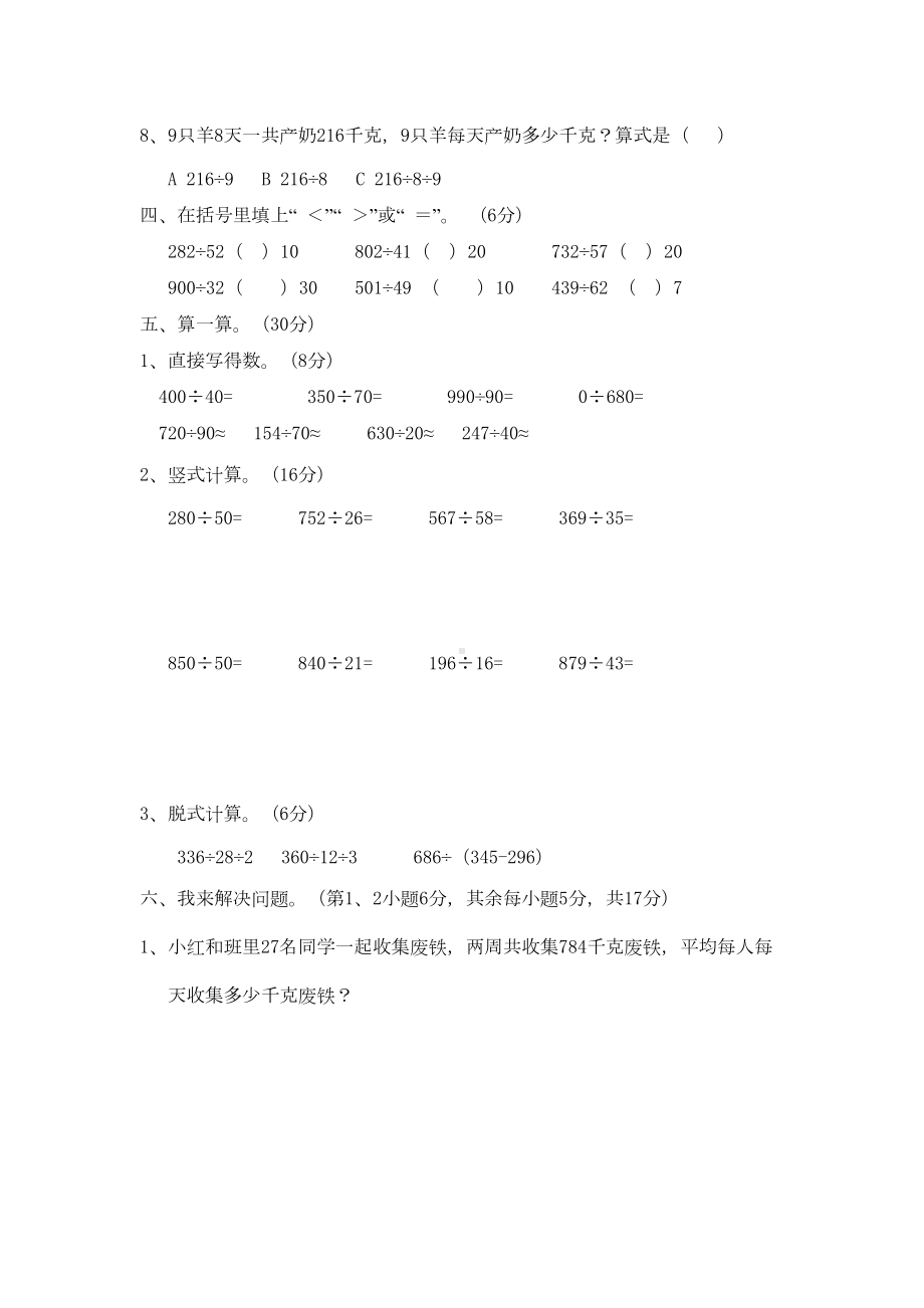 冀教版四年级数学上册第二单元测试卷(DOC 4页).docx_第3页