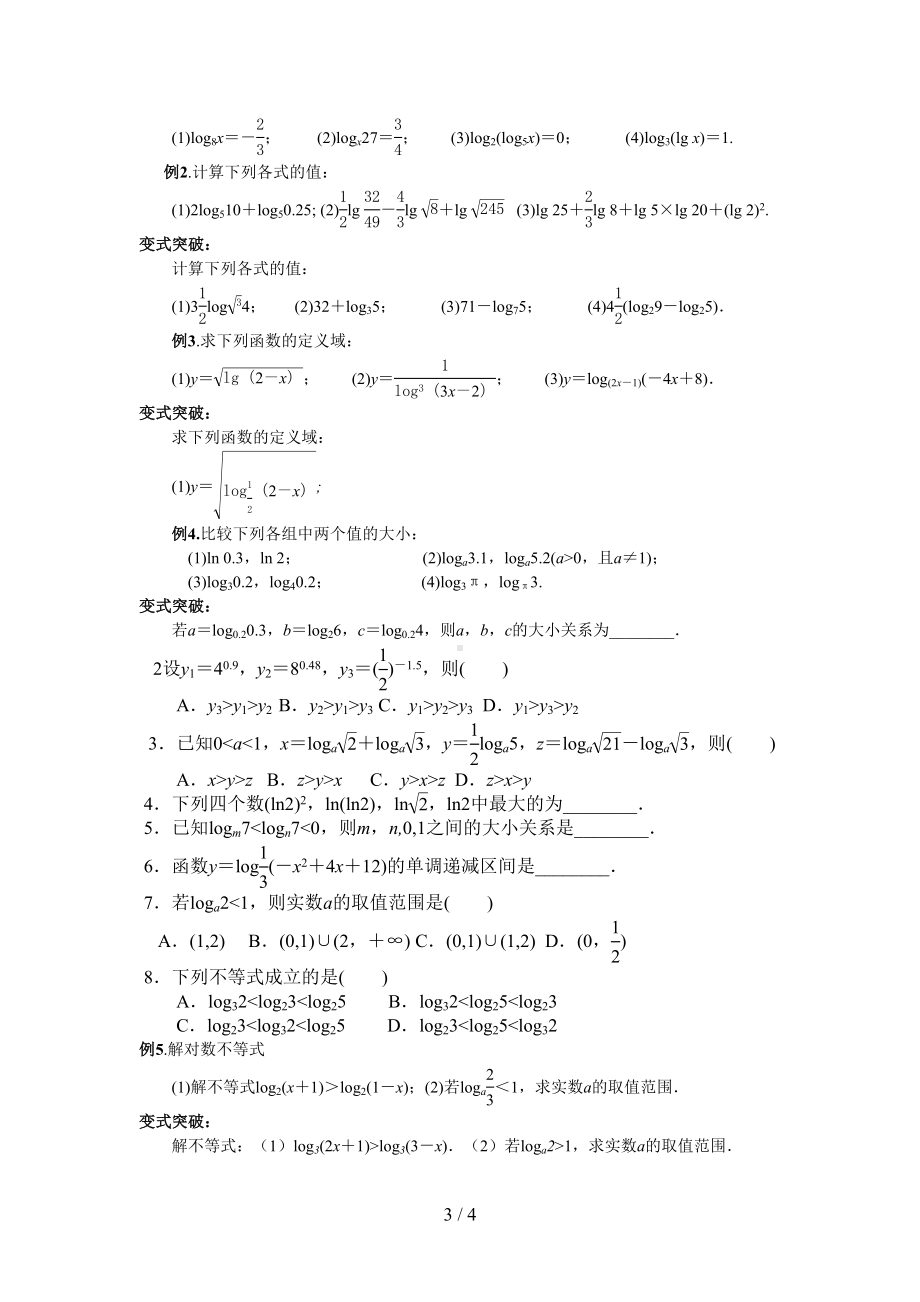 对数和对数知识点(DOC 4页).doc_第3页