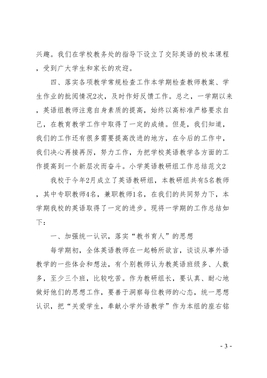 小学英语教研组工作总结(DOC 35页).doc_第3页