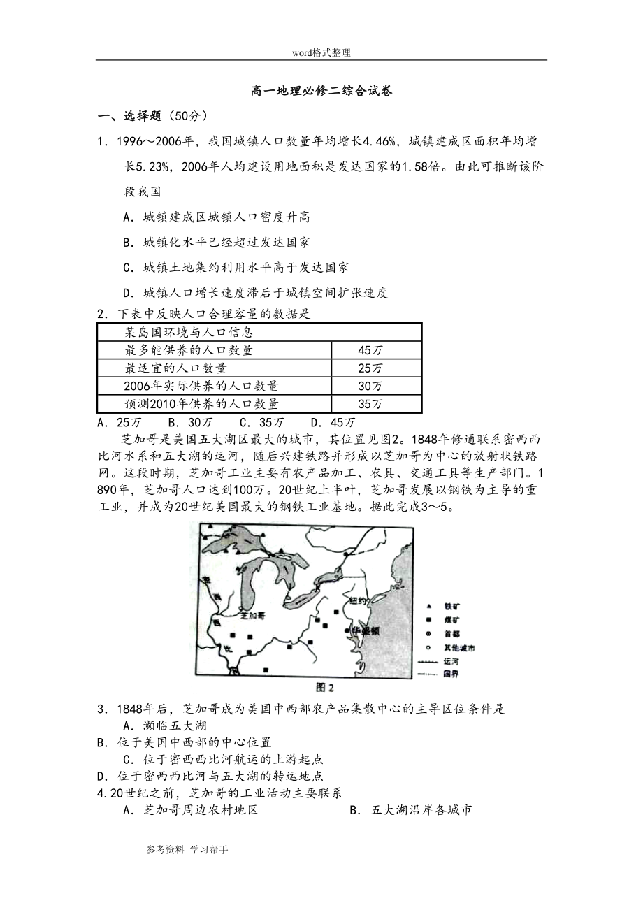 地理人教版高中必修2高一地理必修二综合试卷(DOC 10页).doc_第1页