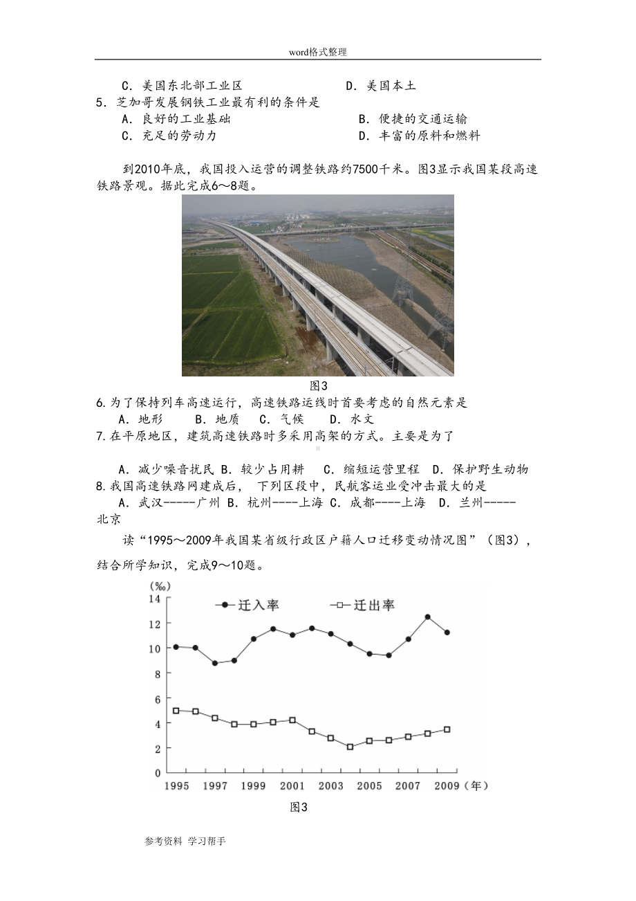 地理人教版高中必修2高一地理必修二综合试卷(DOC 10页).doc_第2页