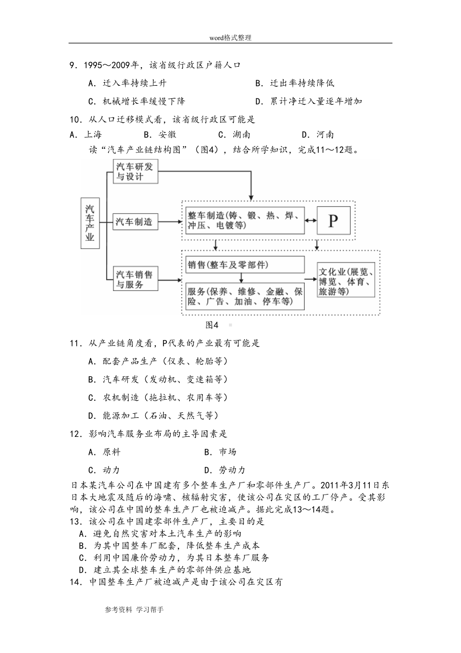 地理人教版高中必修2高一地理必修二综合试卷(DOC 10页).doc_第3页