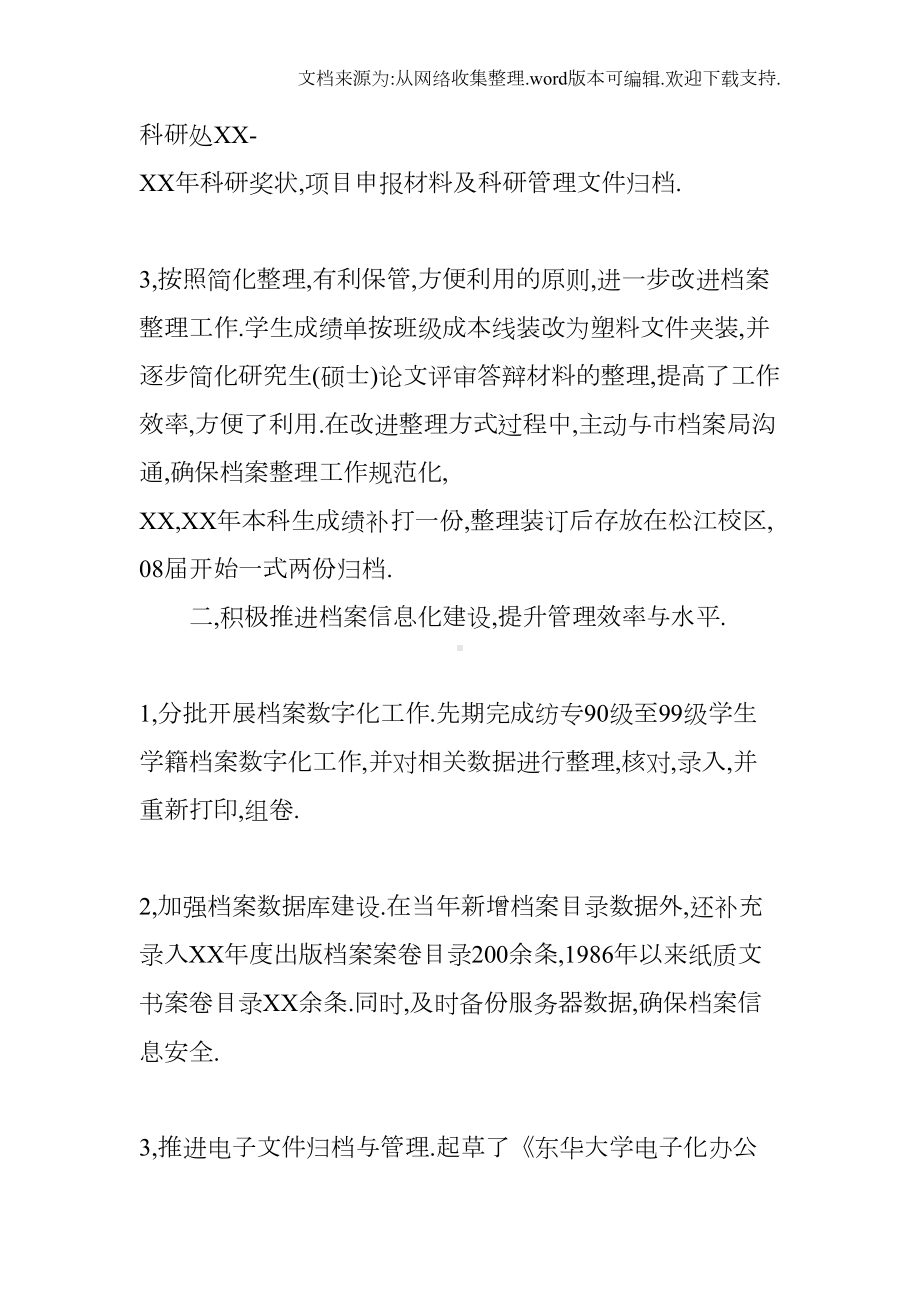 大学档案工作总结(DOC 11页).docx_第2页