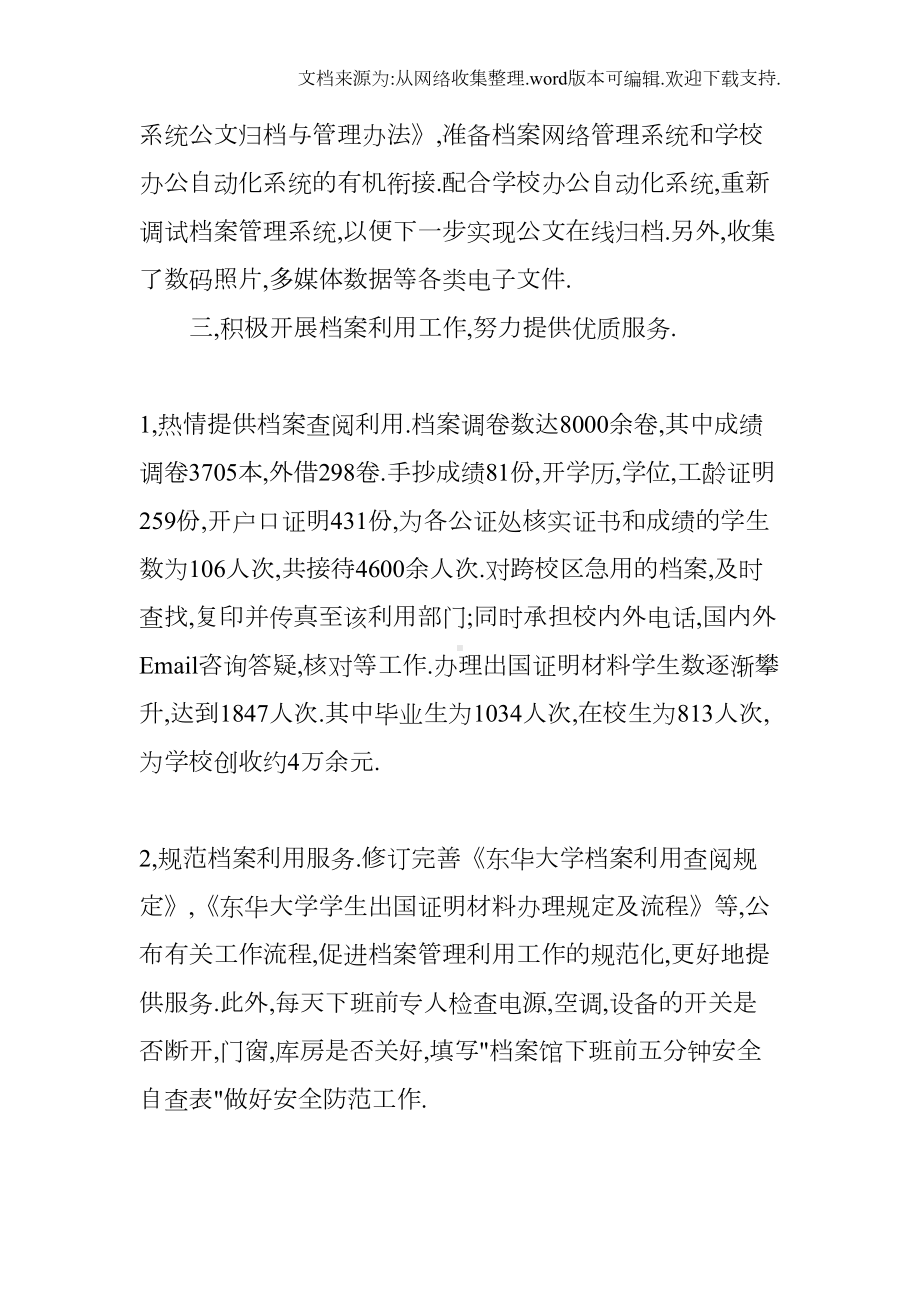 大学档案工作总结(DOC 11页).docx_第3页