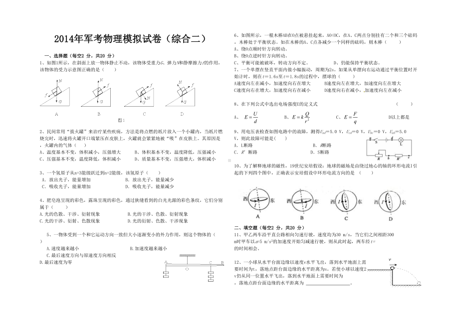 军考物理模拟试卷(DOC 4页).doc_第1页