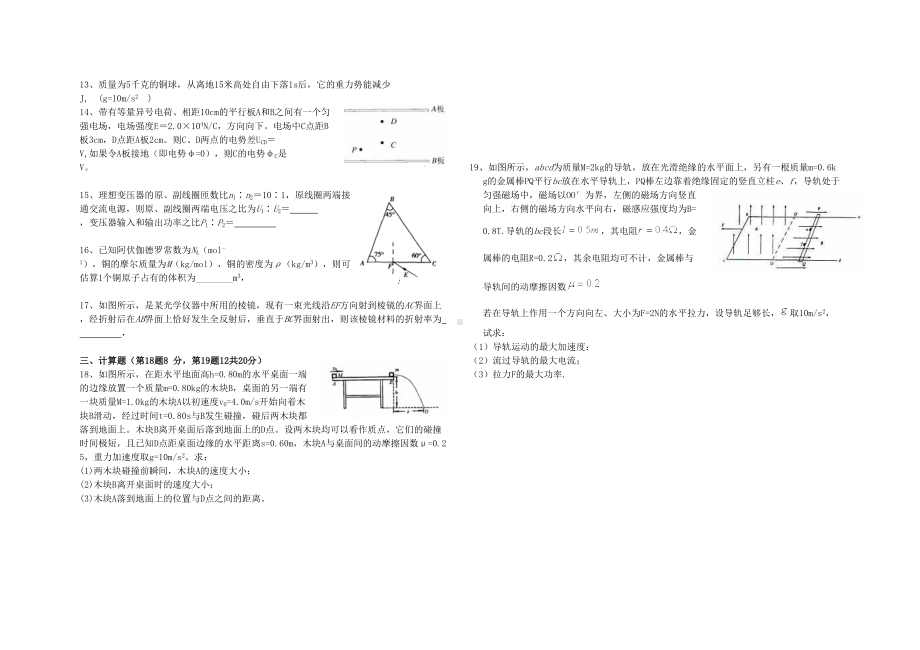 军考物理模拟试卷(DOC 4页).doc_第2页