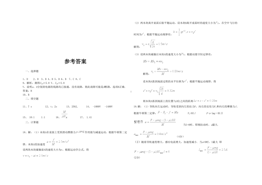 军考物理模拟试卷(DOC 4页).doc_第3页