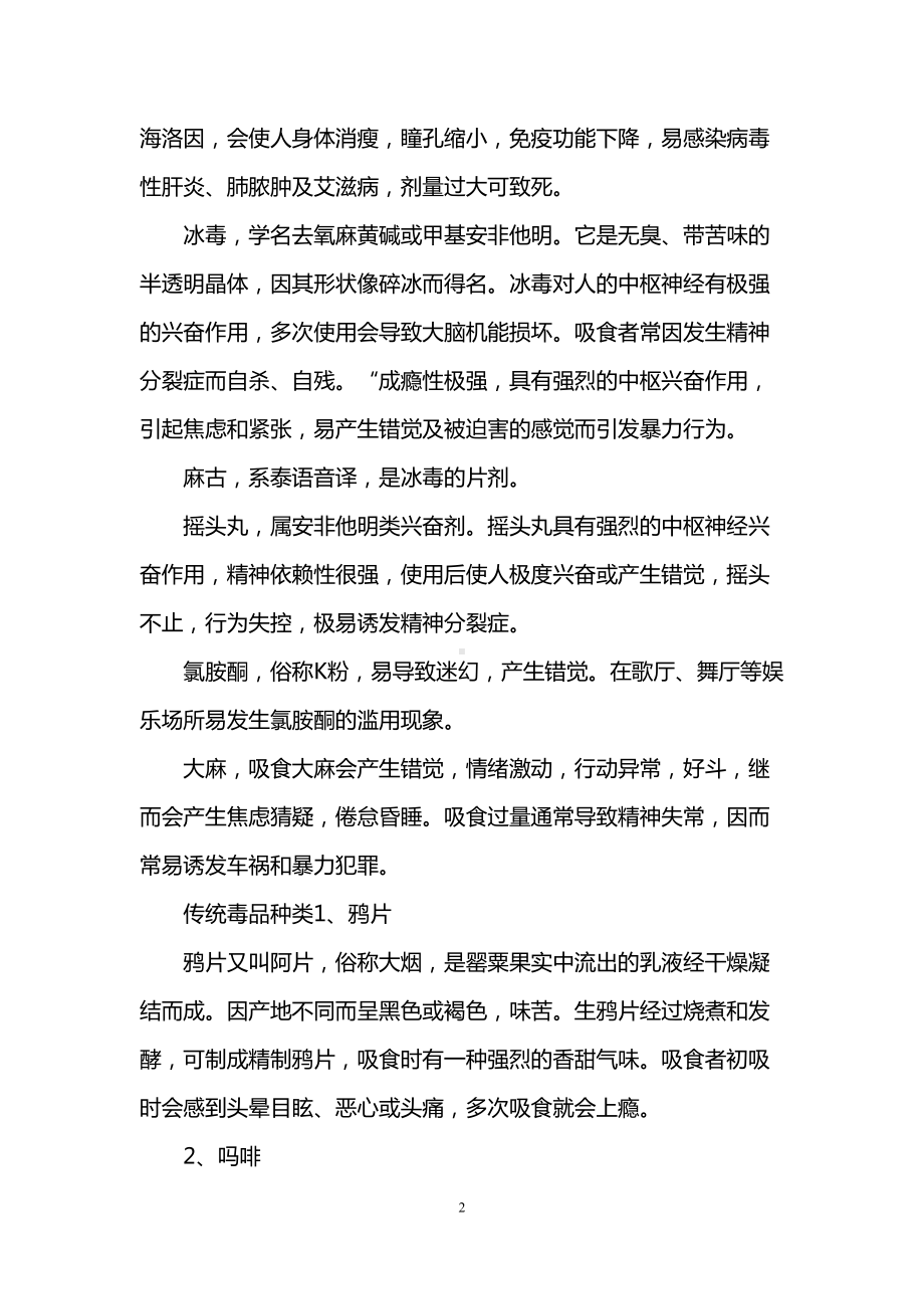 小学生禁毒知识宣传教育-小学生禁毒宣传资料(DOC 9页).doc_第2页