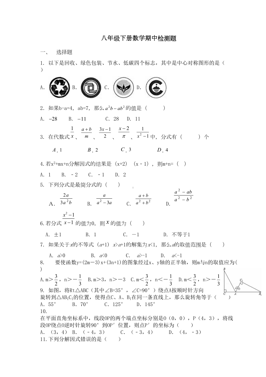 北师大版八年级下册数学期中测试题(DOC 4页).doc_第1页