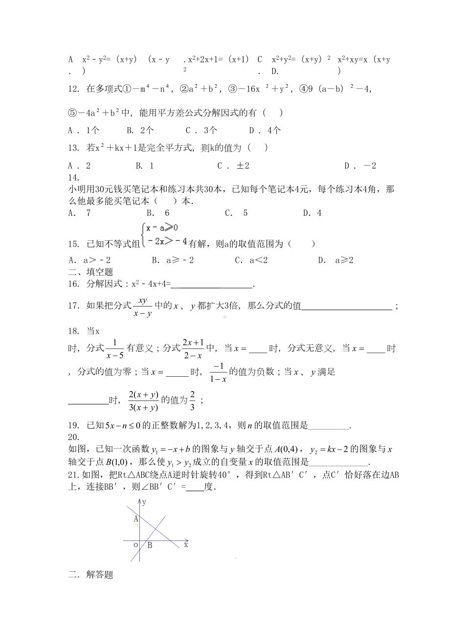 北师大版八年级下册数学期中测试题(DOC 4页).doc_第2页