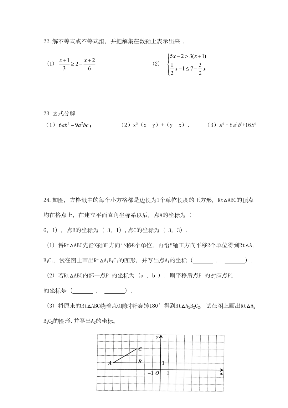 北师大版八年级下册数学期中测试题(DOC 4页).doc_第3页