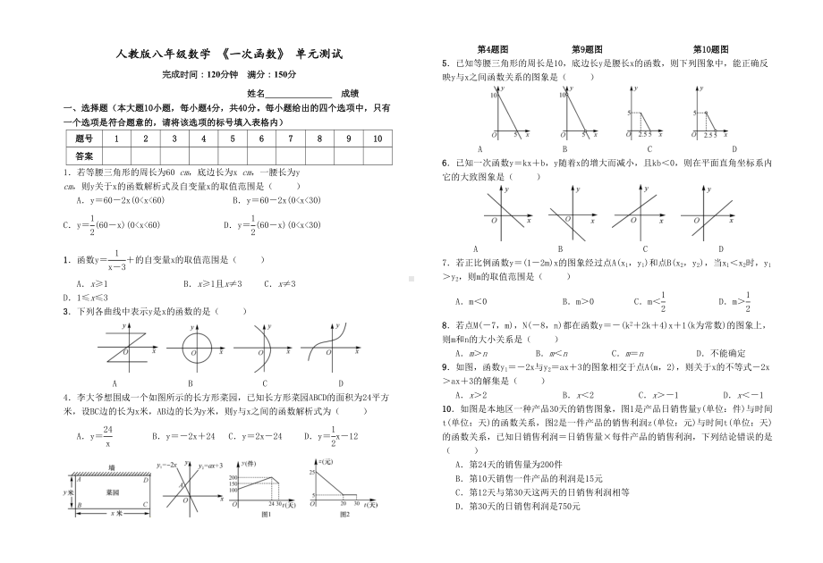 初二数学下《一次函数》单元测试题含答案(DOC 7页).doc_第1页