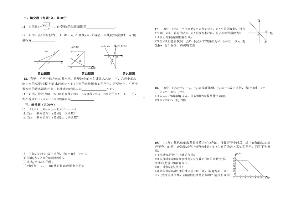 初二数学下《一次函数》单元测试题含答案(DOC 7页).doc_第2页