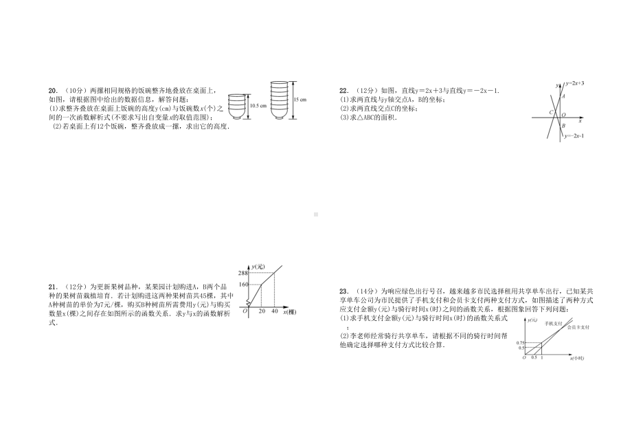 初二数学下《一次函数》单元测试题含答案(DOC 7页).doc_第3页