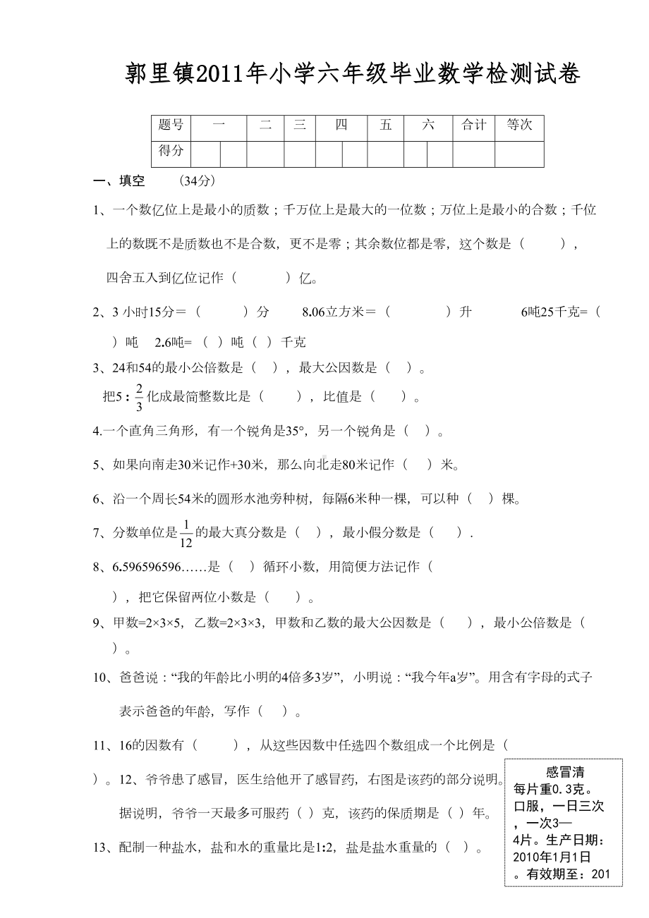 小学六年级毕业数学测试卷(DOC 4页).doc_第1页