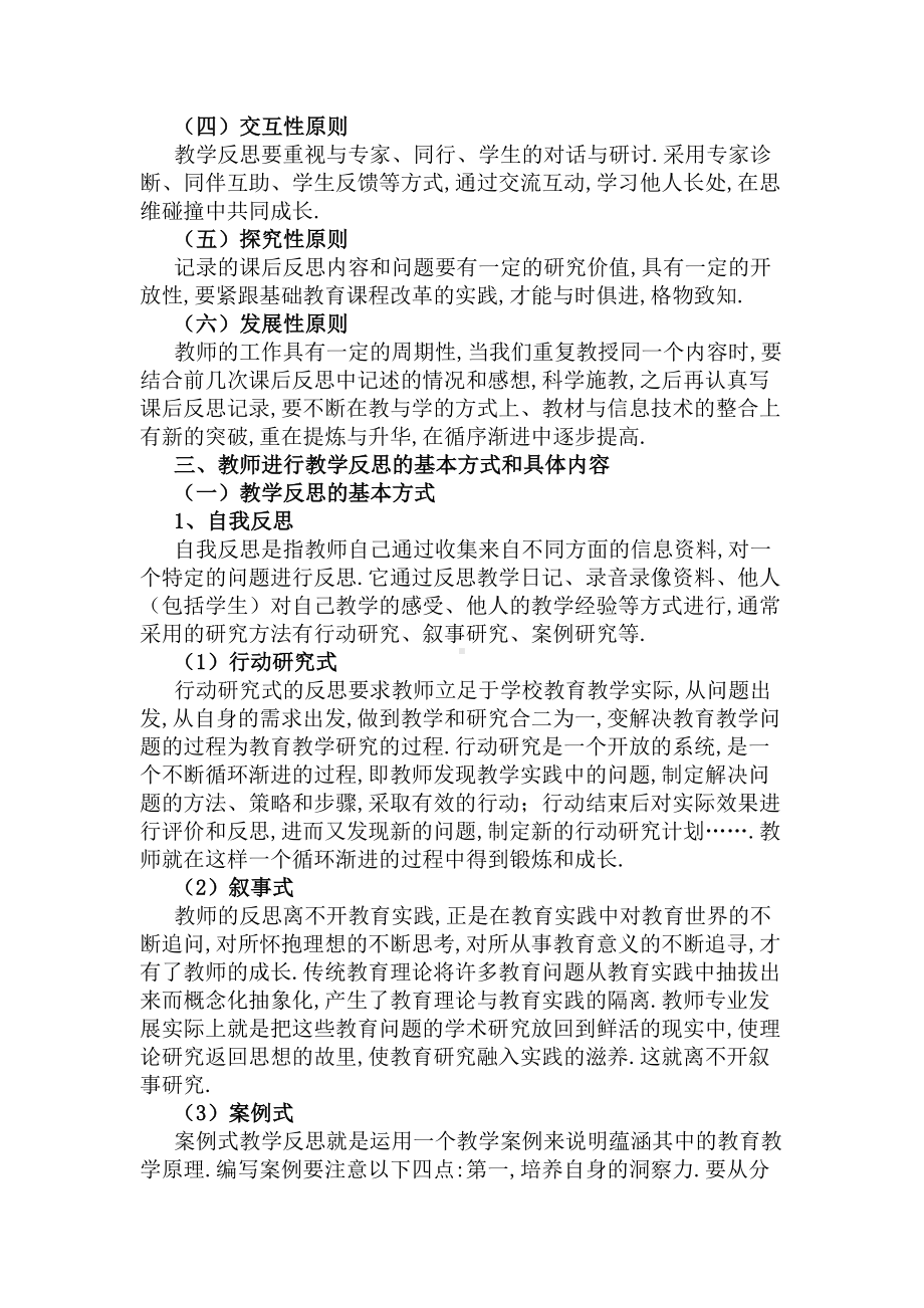 如何进行有效的教学反思(DOC 9页).docx_第2页