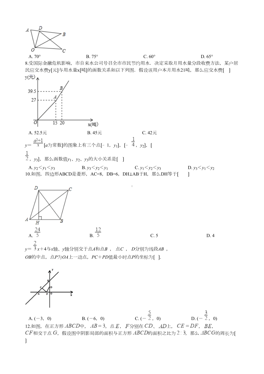 天津市南开区九年级上学期数学第一次月考试卷及答案(DOC 11页).docx_第2页