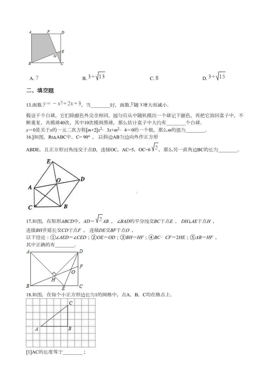 天津市南开区九年级上学期数学第一次月考试卷及答案(DOC 11页).docx_第3页