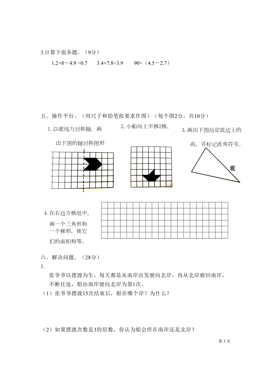 北师大版五年级上册数学期末考试试卷及答案(DOC 6页).doc_第3页