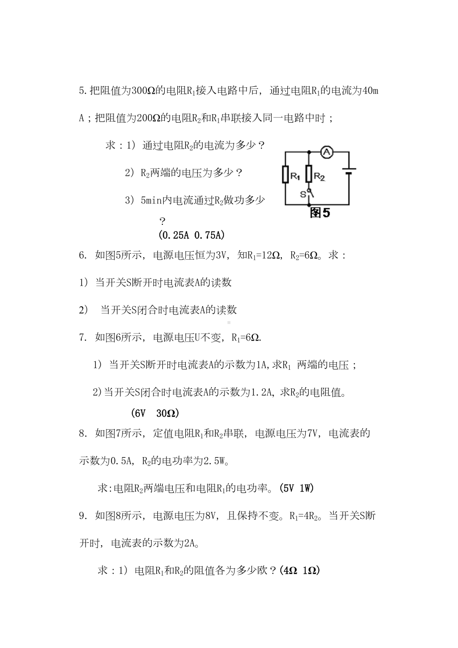 初中物理电学计算题经典练习(DOC 10页).doc_第2页