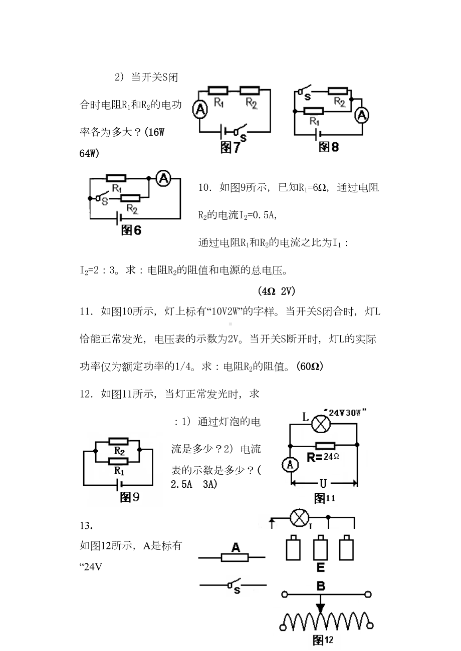 初中物理电学计算题经典练习(DOC 10页).doc_第3页