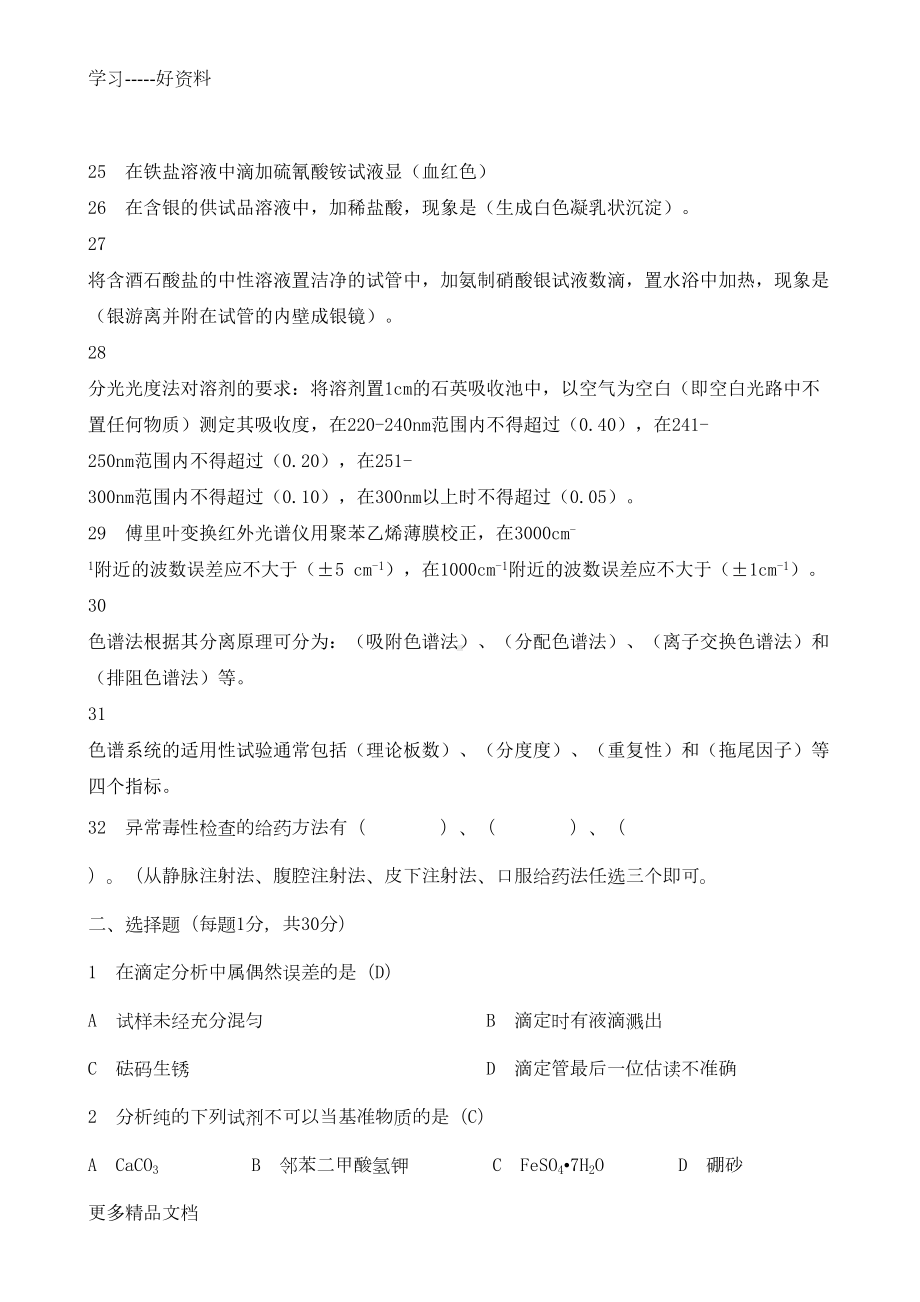 化验员技术比武试题及答案汇编(DOC 15页).doc_第3页